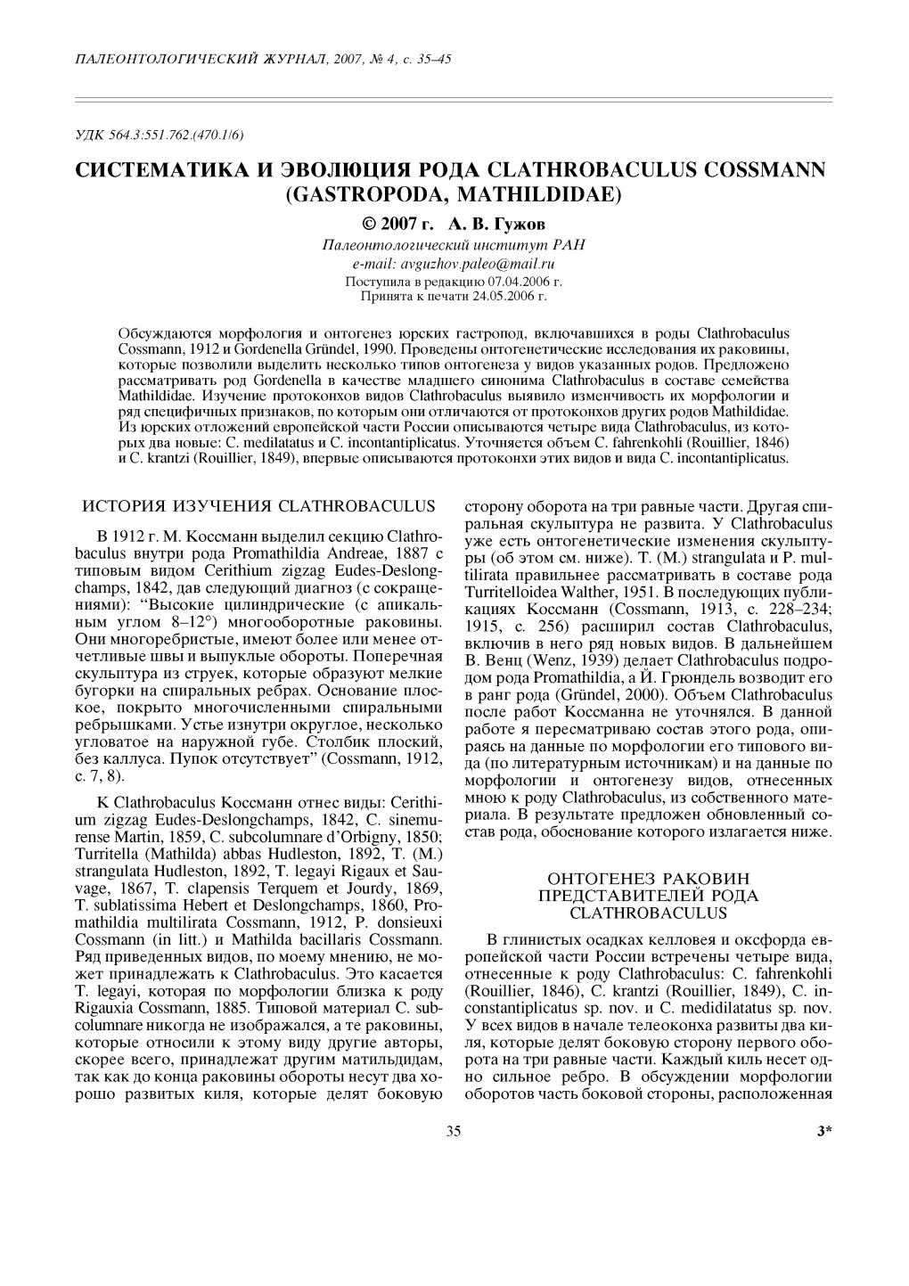 Систематика И Эволюция Рода Clathrobaculus Cossmann (Gastropoda, Mathildidae) © 2007 Г