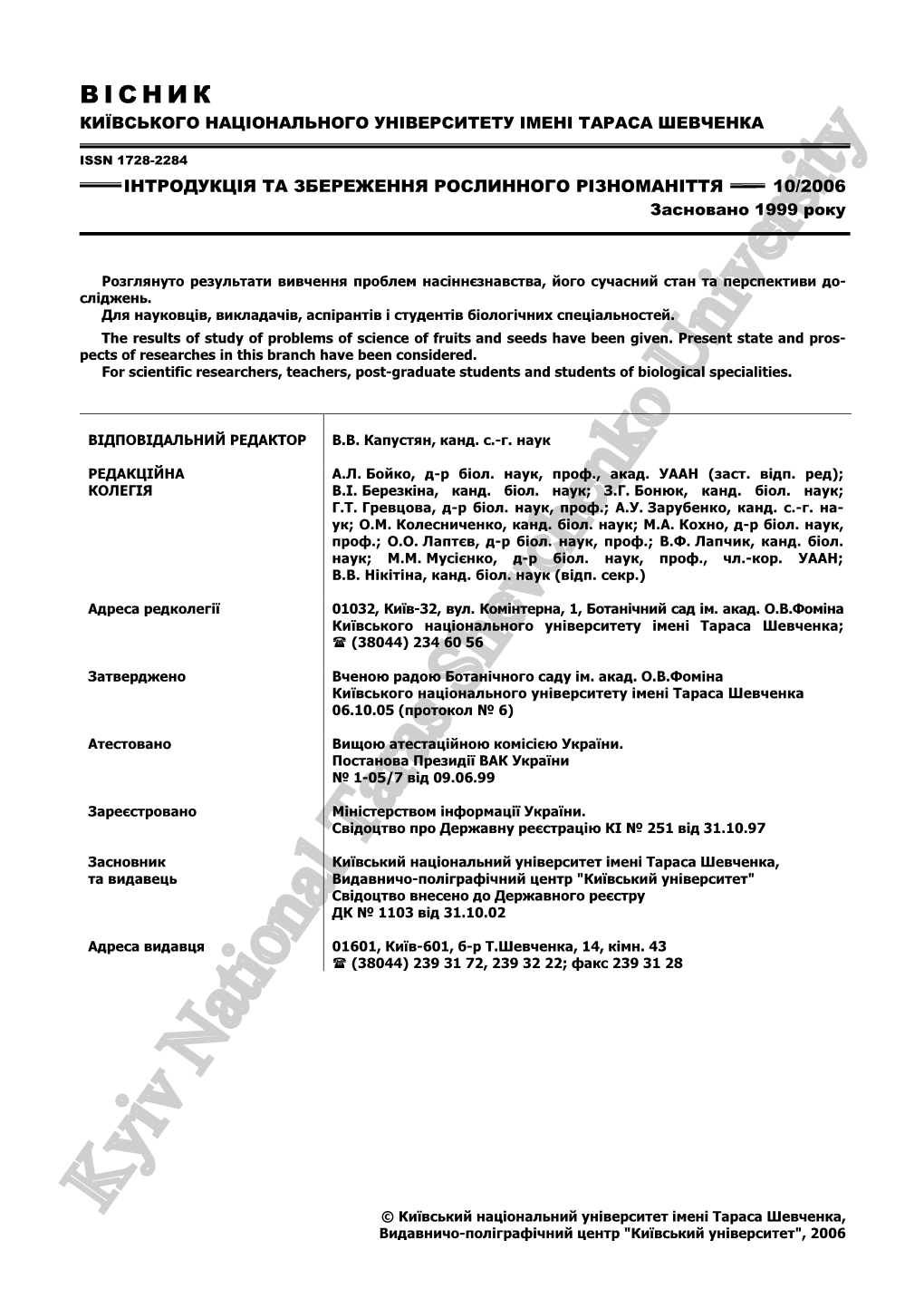 Інтродукція Та Збереження Рослинного Різноманіття 10/2006 Засновано 1999 Року