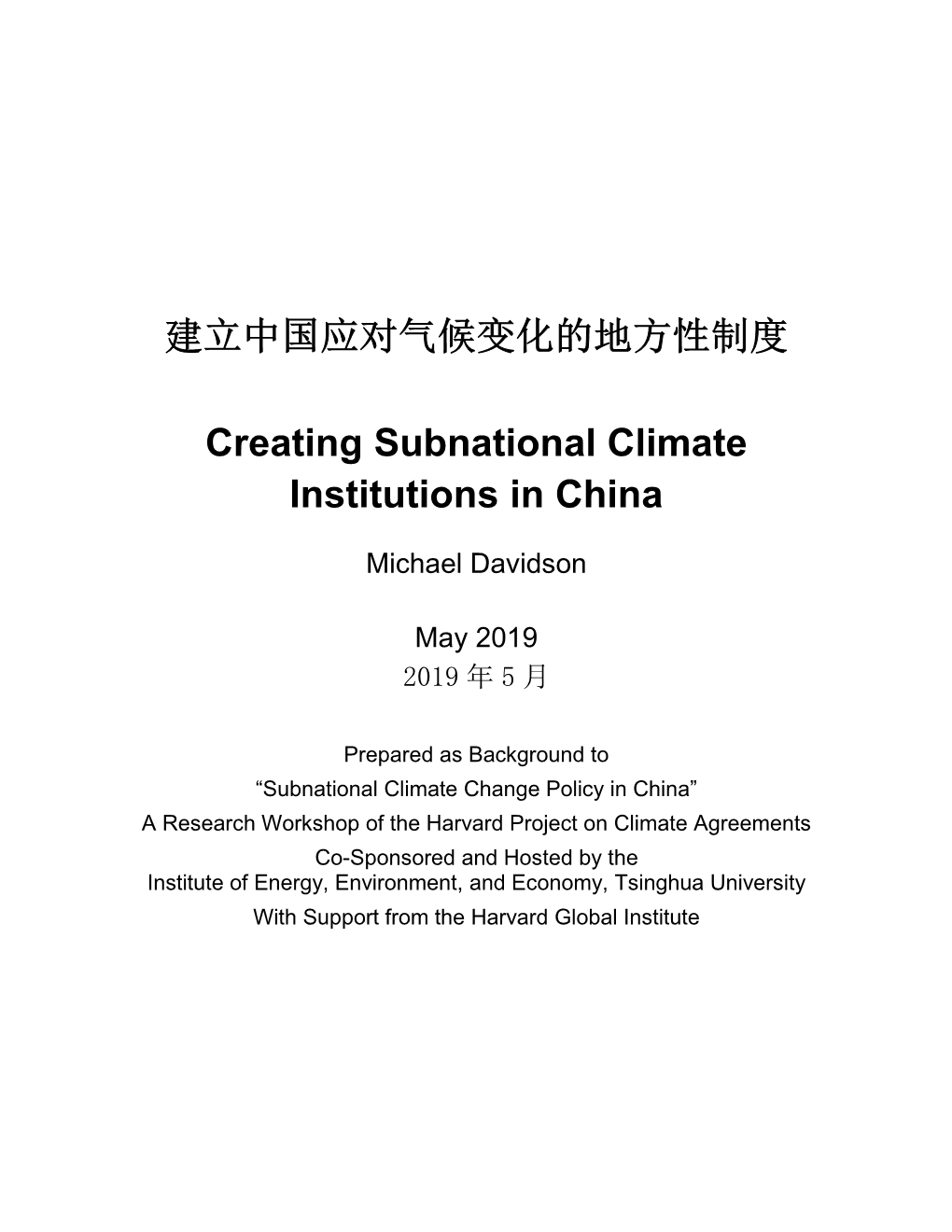 建立中国应对气候变化的地方性制度 Creating Subnational Climate