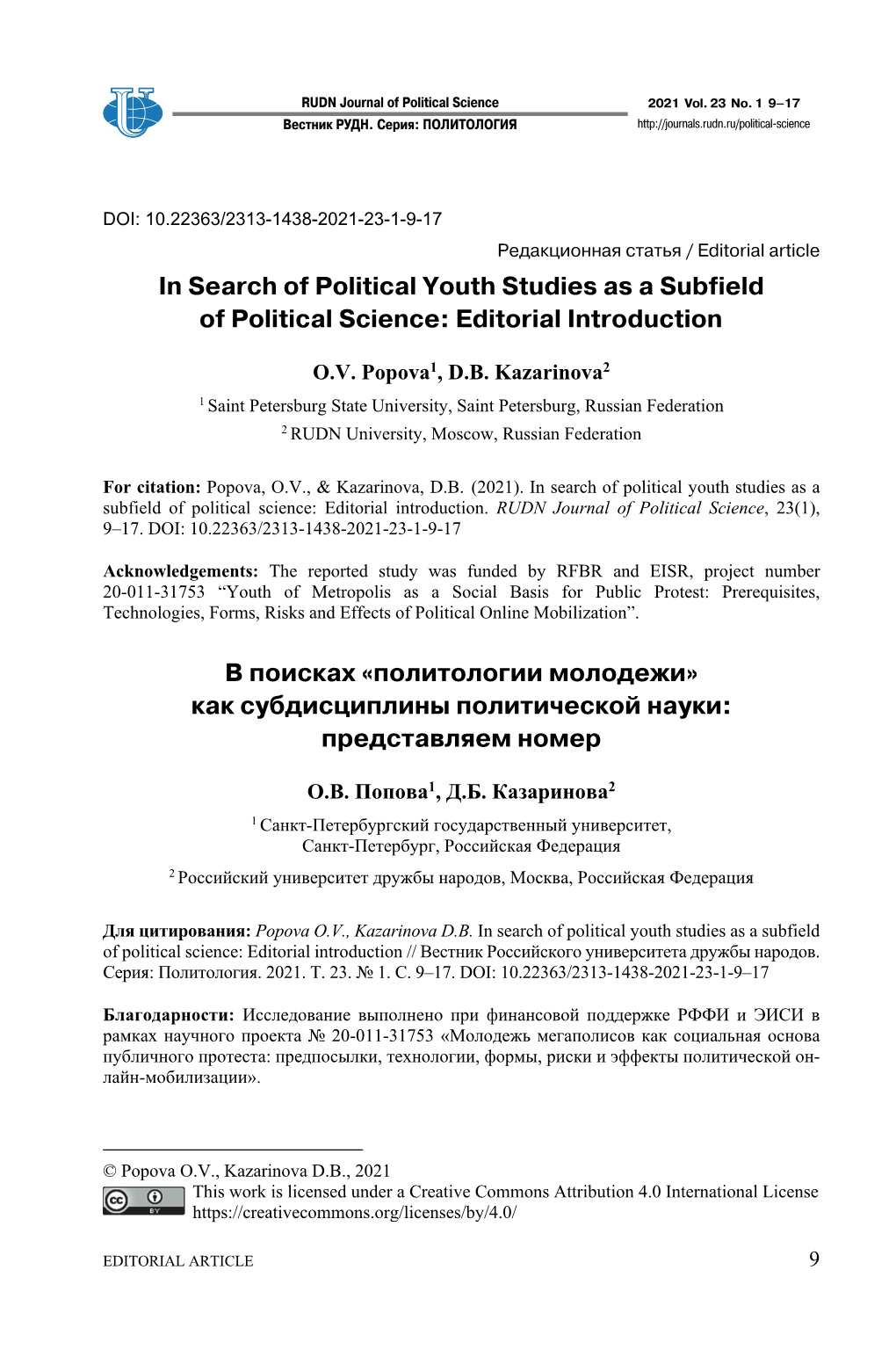 In Search of Political Youth Studies As a Subfield of Political Science: Editorial Introduction