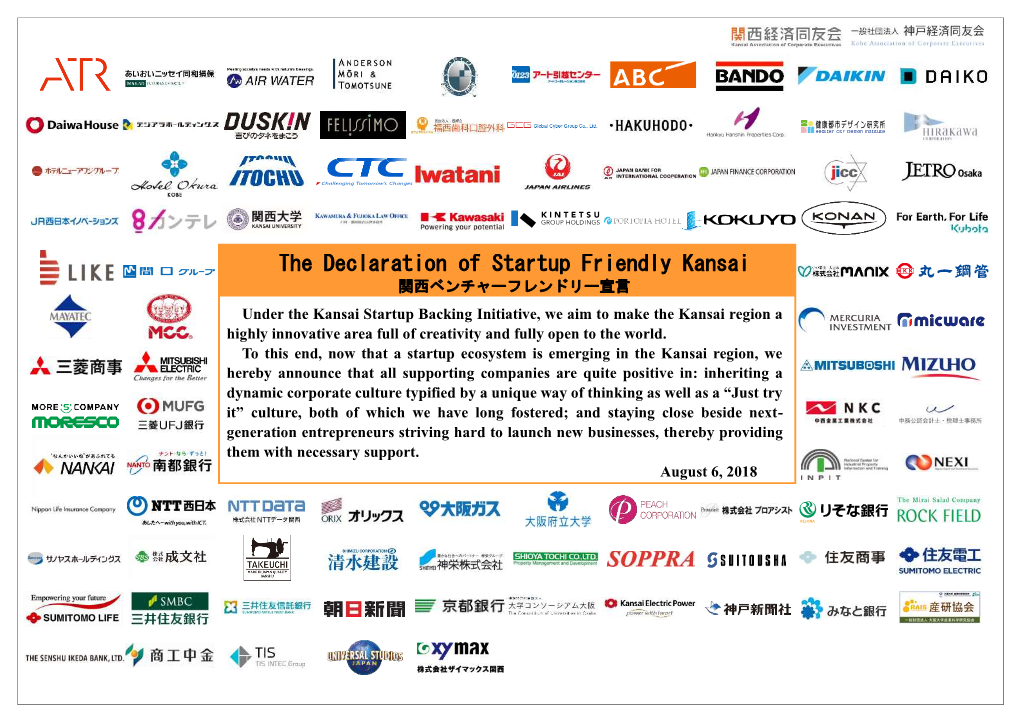 The Declaration of Startup Friendly Kansai 関西ベンチャーフレンドリー宣言