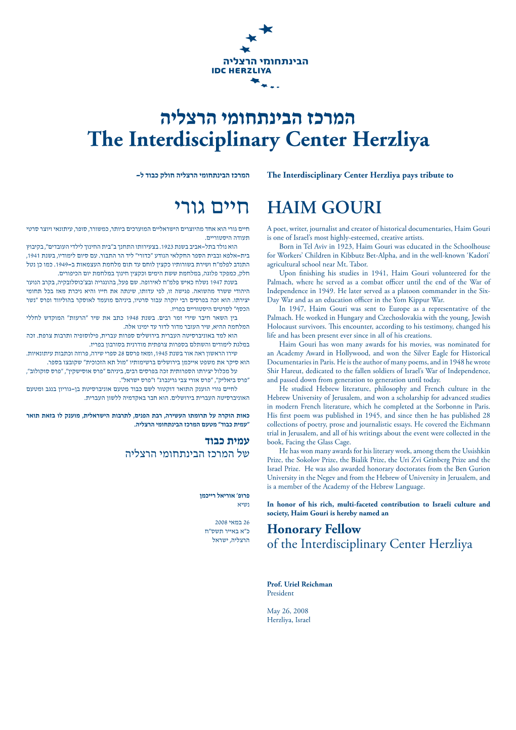 The Interdisciplinary Center Herzliya חיים גורי