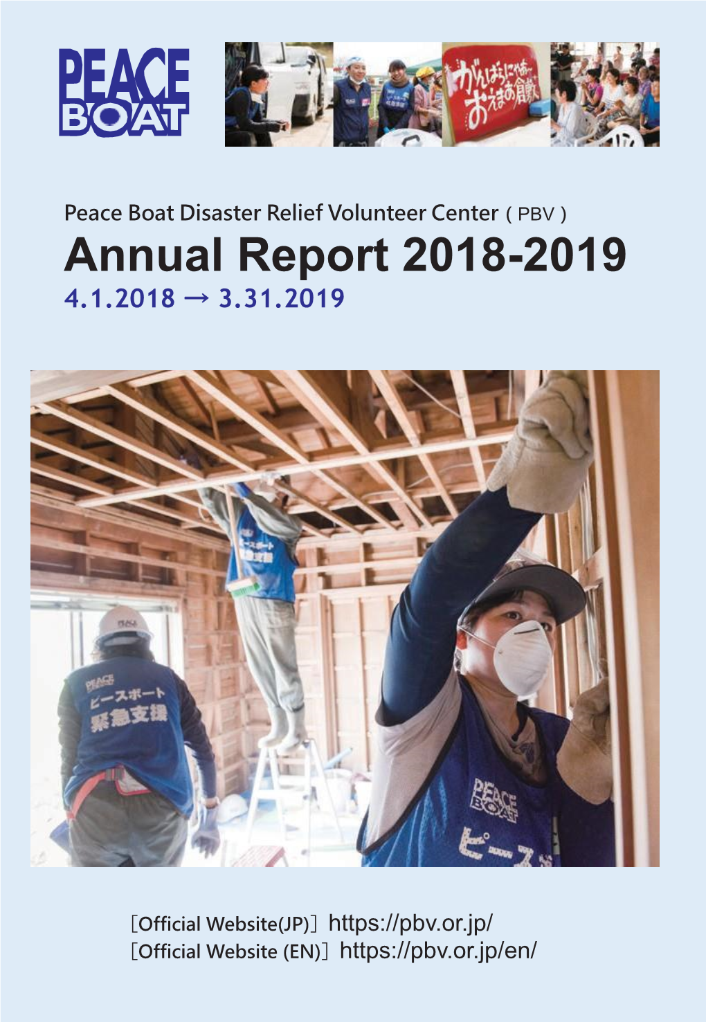 Peace Boat Disaster Relief Volunteer Center (PBV) Annual Report