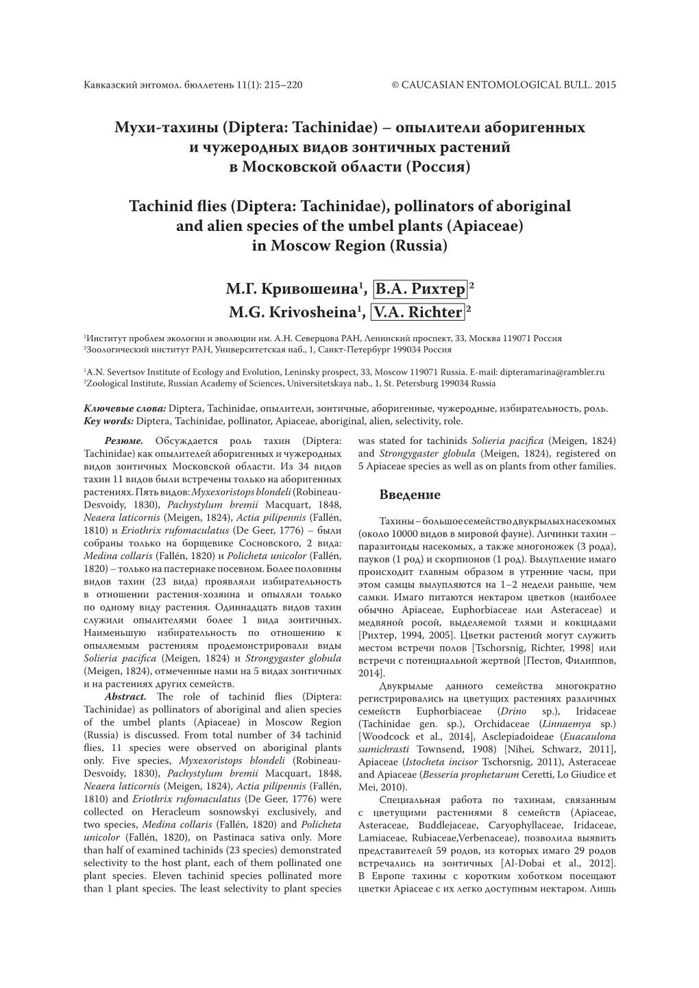 Мухи-Тахины (Diptera: Tachinidae) – Опылители Аборигенных И Чужеродных Видов Зонтичных Растений В Московской Области (Россия)