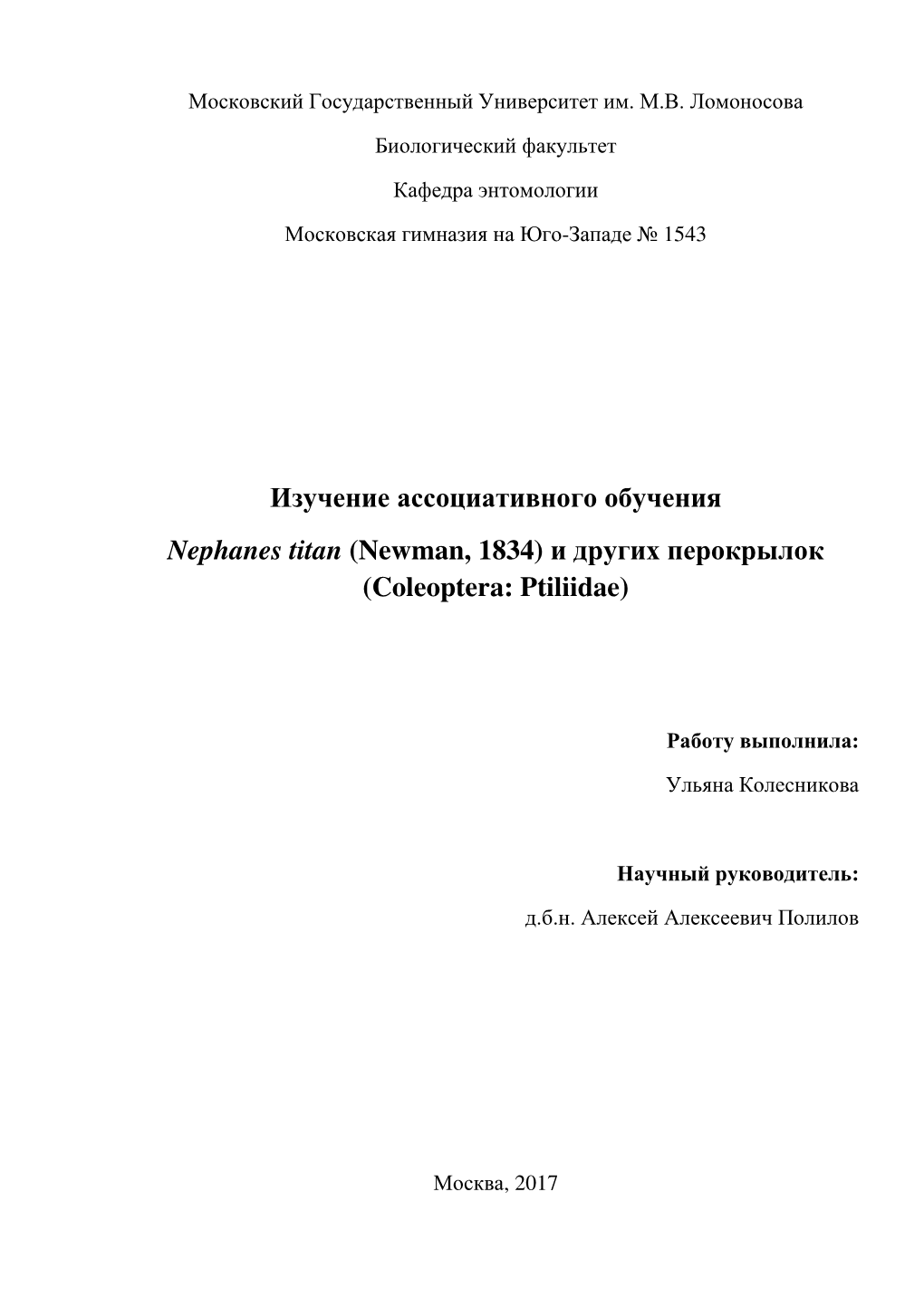 Изучение Ассоциативного Обучения Nephanes Titan (Newman, 1834) И Других Перокрылок (Coleoptera: Ptiliidae)