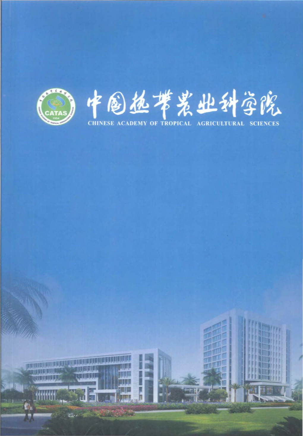 Chinese Academy of Tropical Agricultural Sciences