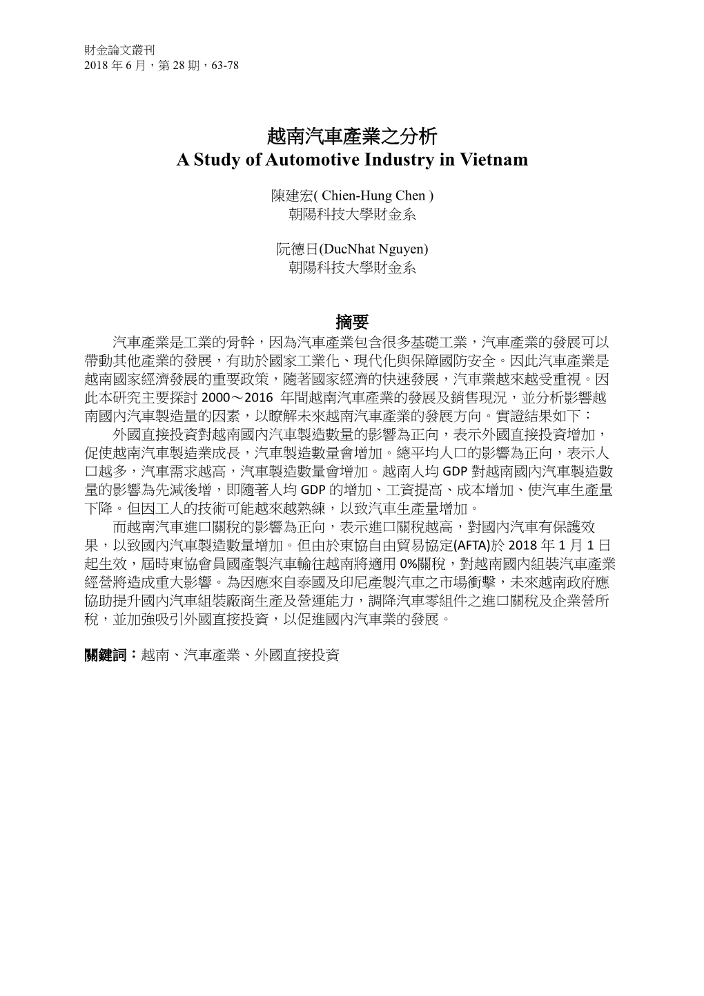 越南汽車產業之分析A Study of Automotive Industry in Vietnam