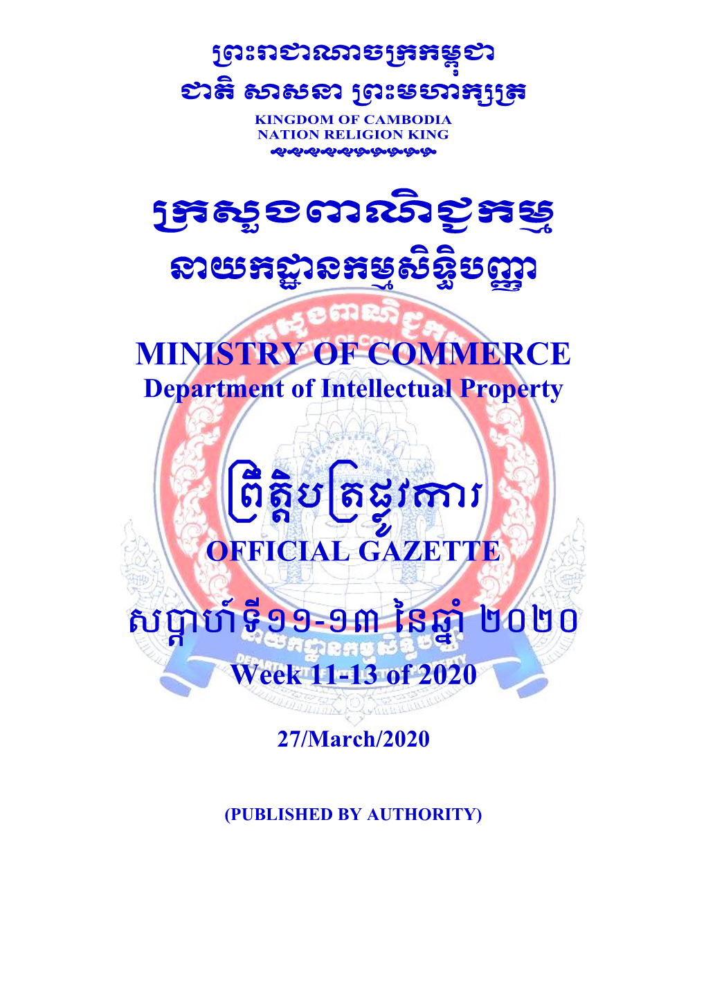 Ministry of Commerce ព្រឹត្តិបព្ត្ផ្លូវការ