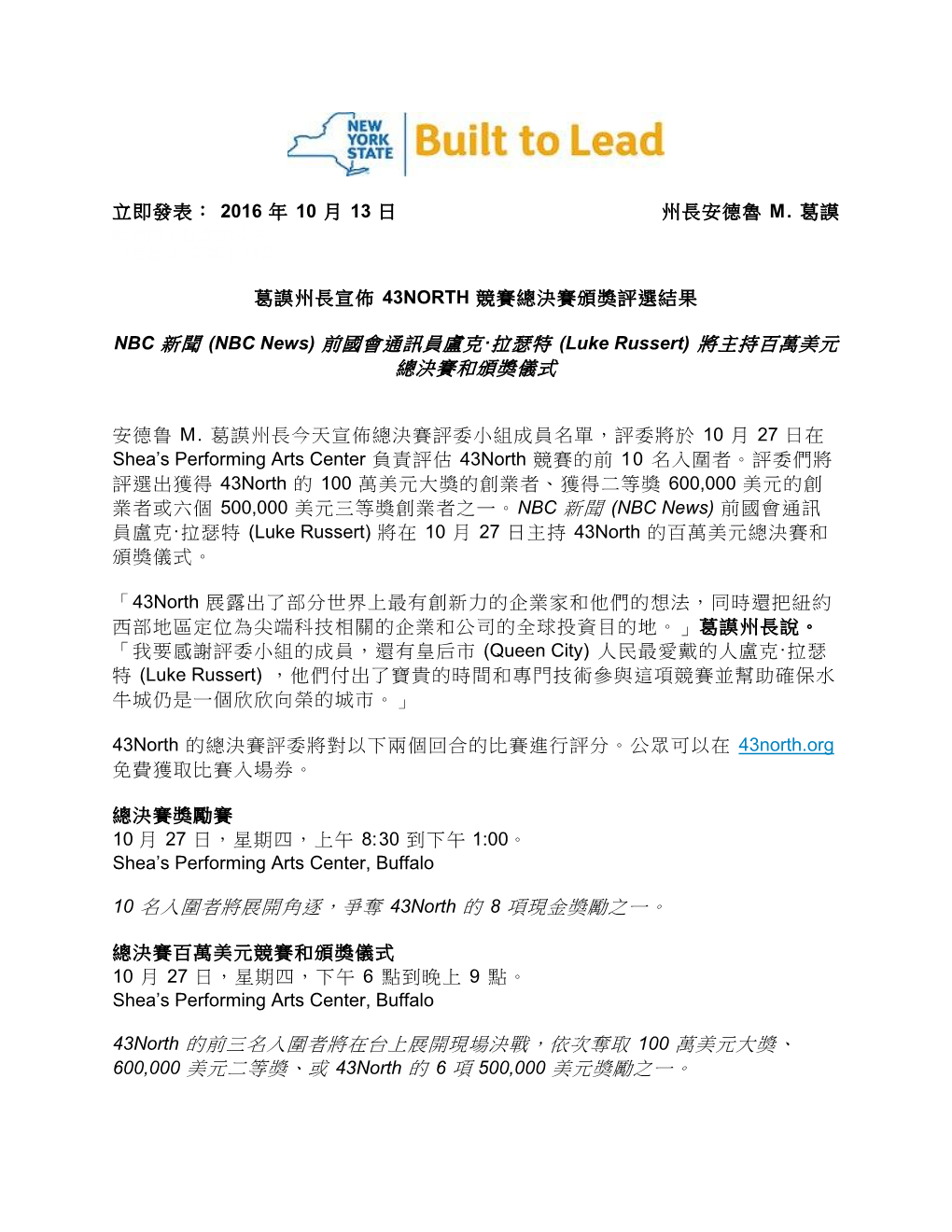 立即發表： 2016 年10 月13 日州長安德魯m. 葛謨葛謨州長宣佈43north 競賽總決賽頒獎評選結果nb