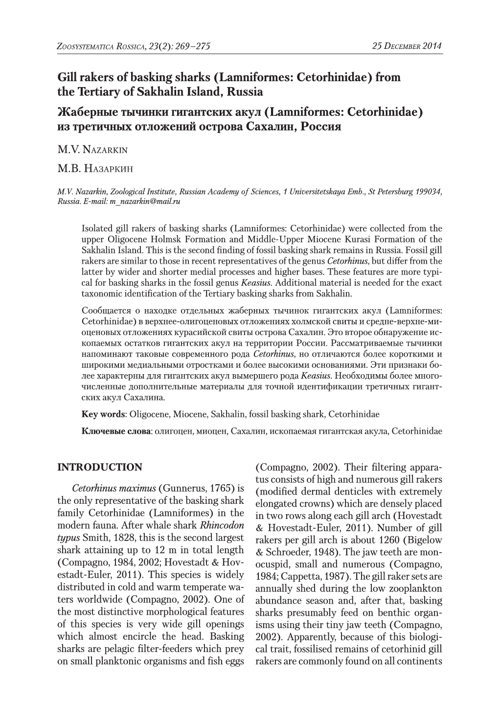 Gill Rakers of Basking Sharks (Lamniformes: Cetorhinidae) from the Tertiary of Sakhalin Island, Russia