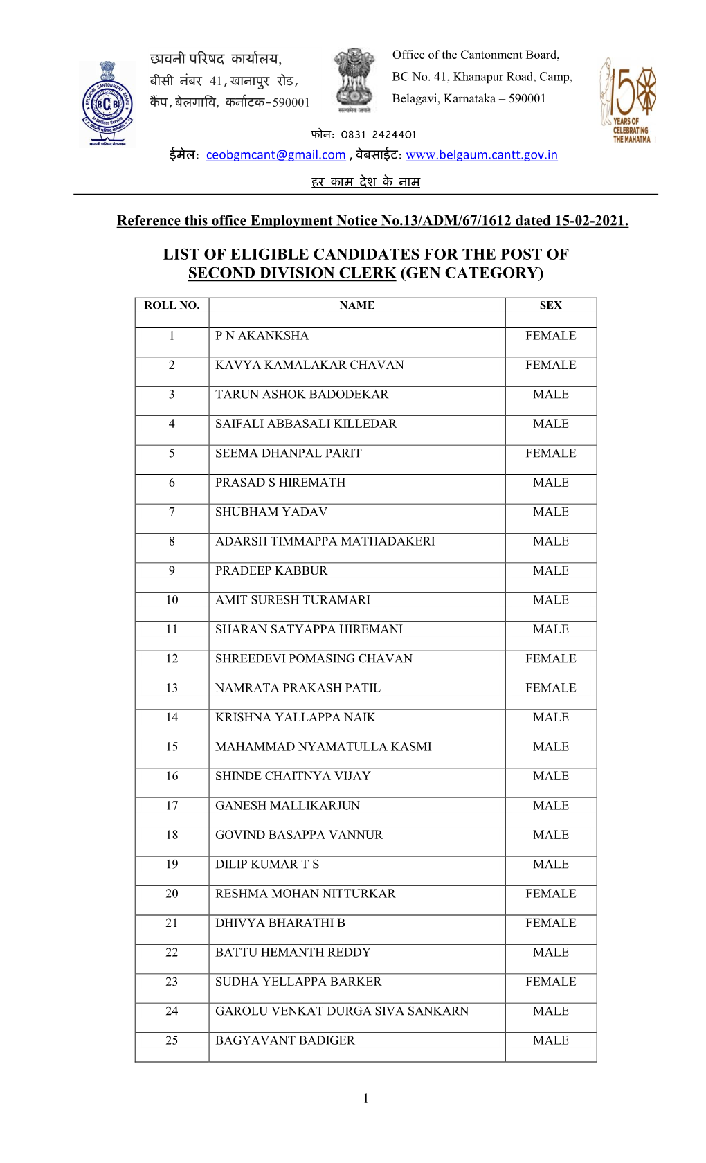 List of Eligible Candidates for the Post of Second Division Clerk (Gen Category)