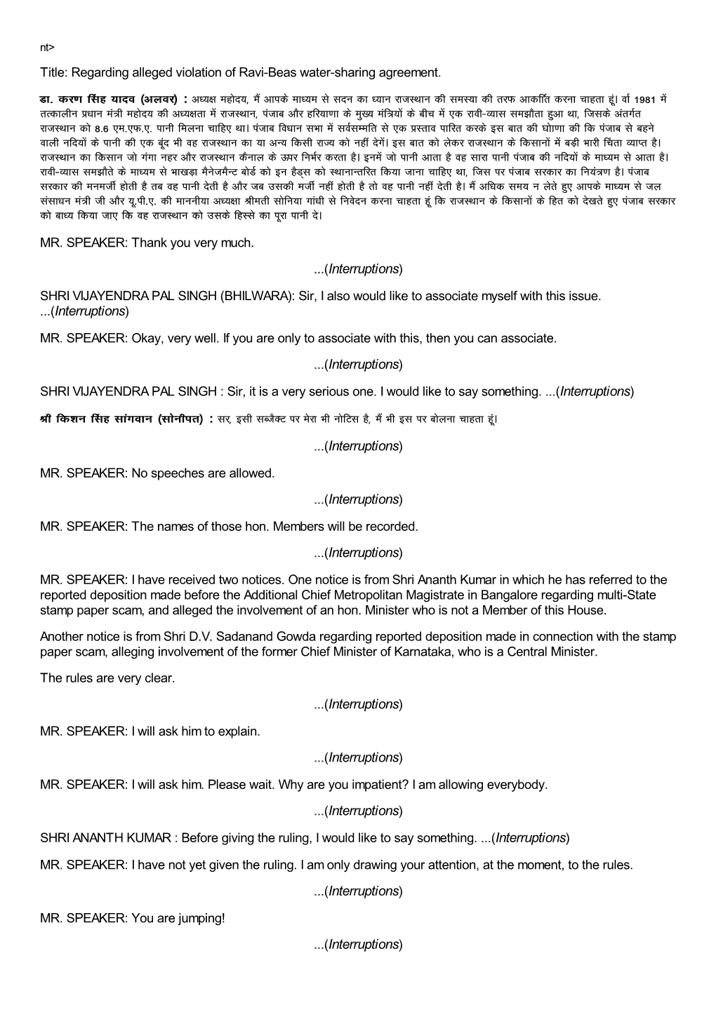 Interruptions) SHRI VIJAYENDRA PAL SINGH (BHILWARA): Sir, I Also Would Like to Associate Myself with This Issue