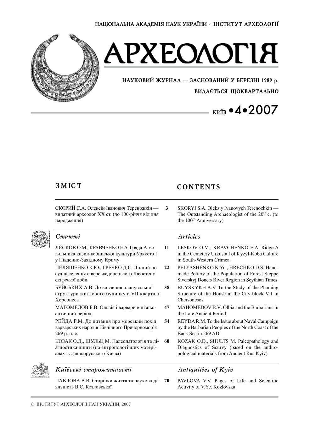 Археологія, 2007, № 4  Середньоазійським Та Українським — Він Менш 7.Viii