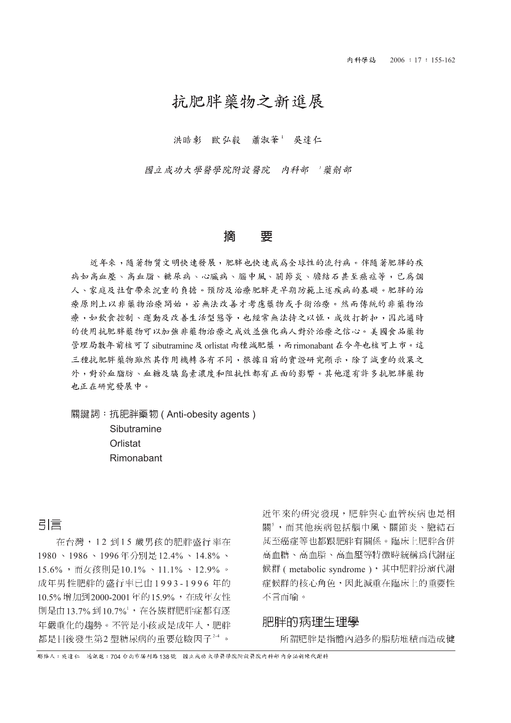 ( Anti-Obesity Agents ) Sibutramine Orlistat Rimonabant