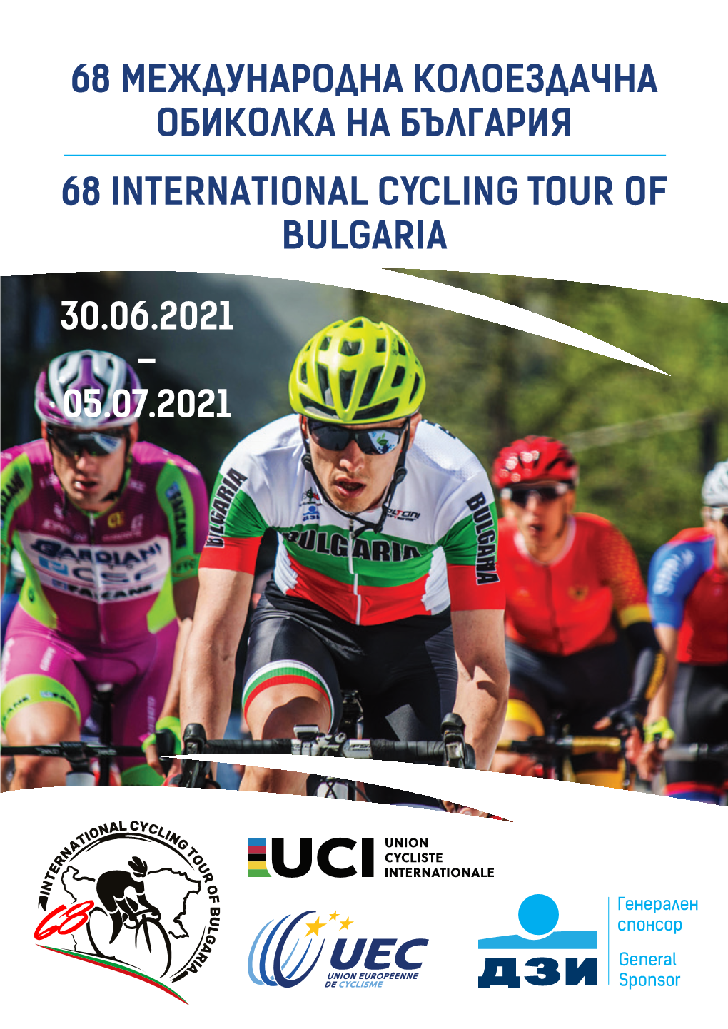 68 Международна Колоездачна Обиколка На България 68 International Cycling Tour of Bulgaria