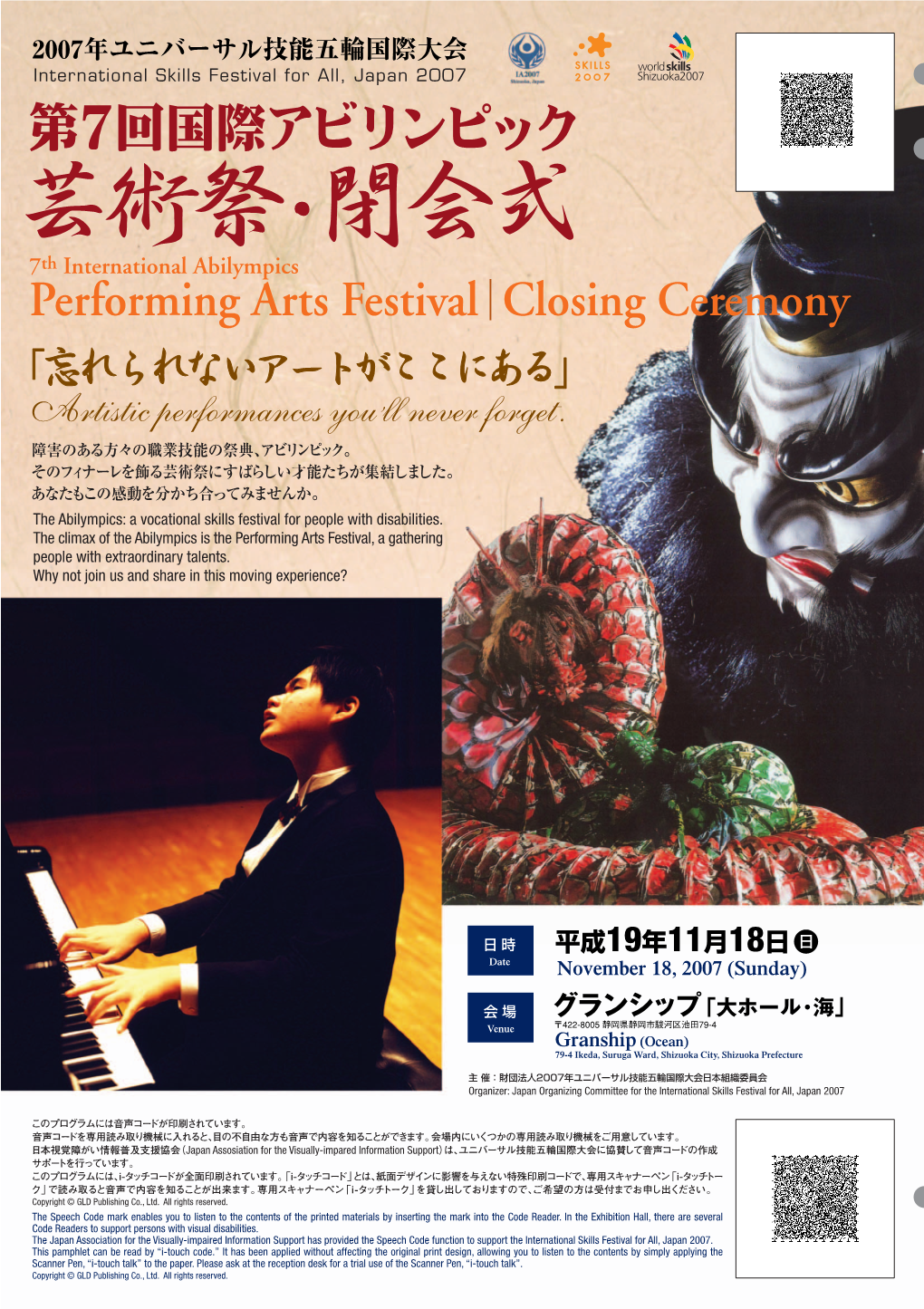 Leaflet(Performing Arts Festival Closing Ceremony)