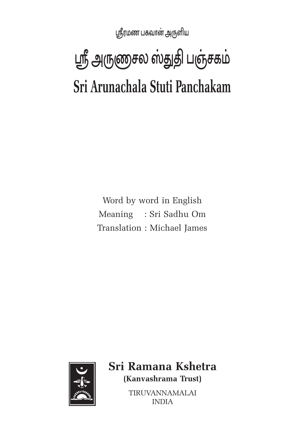 Ÿ A¸T\» Ìxv £G\P® Sri Arunachala Stuti Panchakam