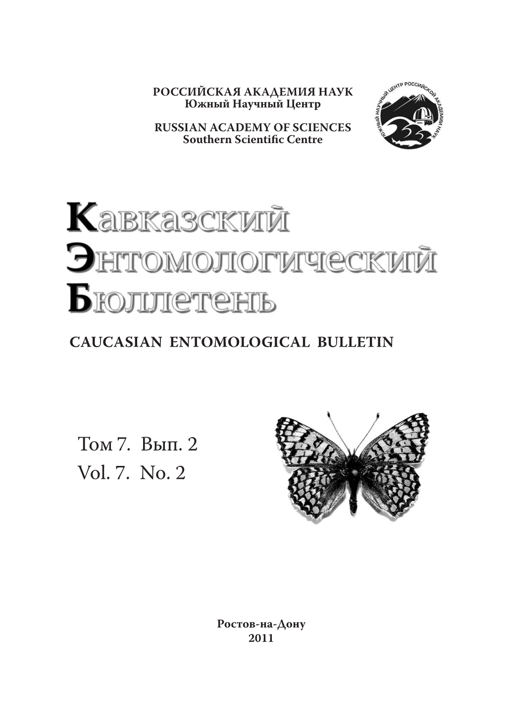 Том 7. Вып. 2 Vol. 7. No. 2