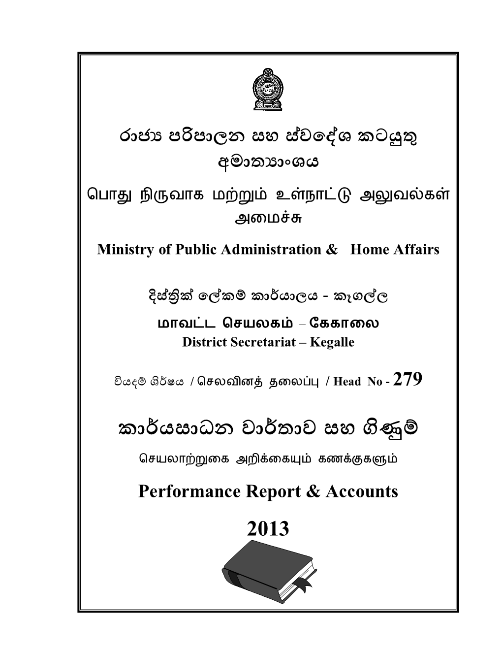 District Secretariat – Kegalle