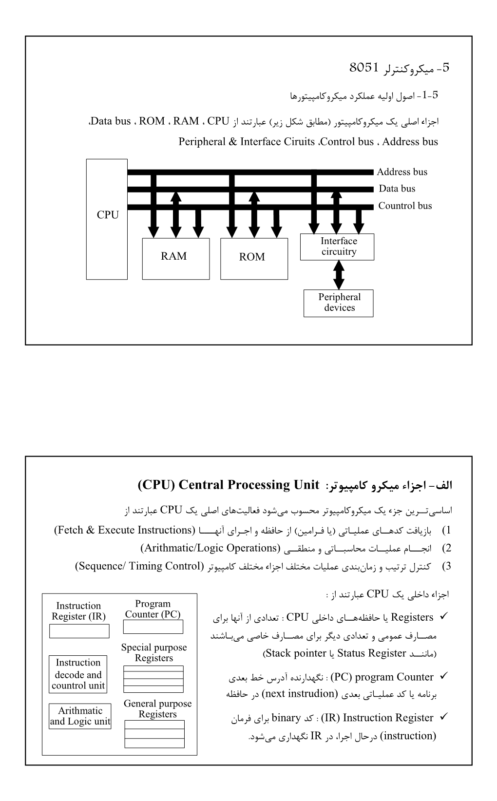 5 8051 : (CPU) Central Processing Unit