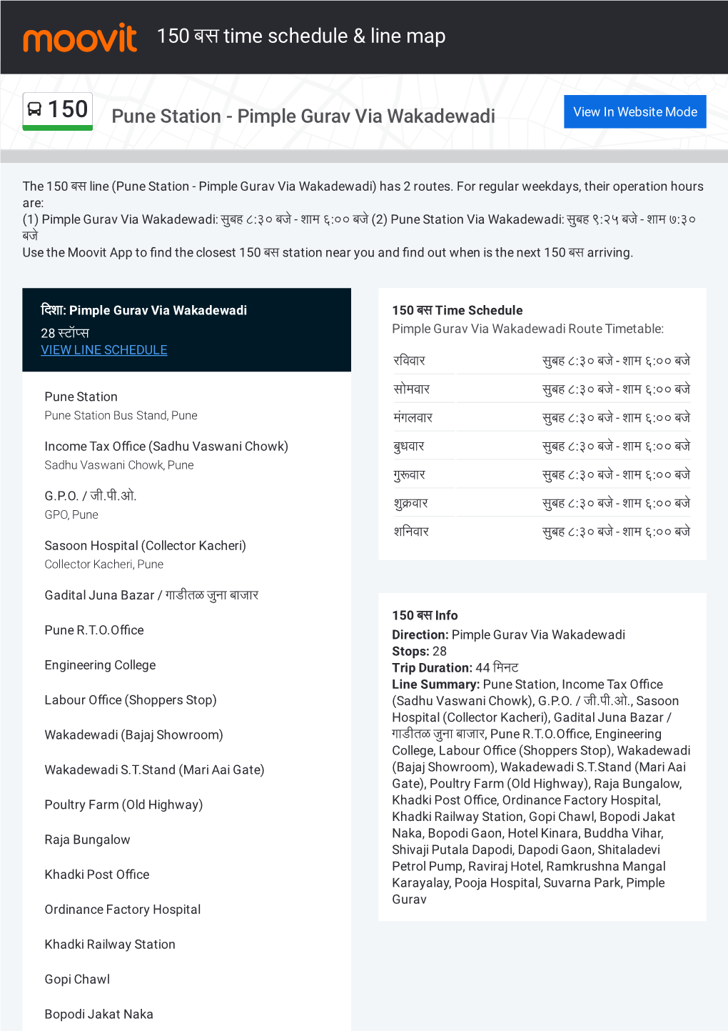 150 बस Time Schedule & Line Route