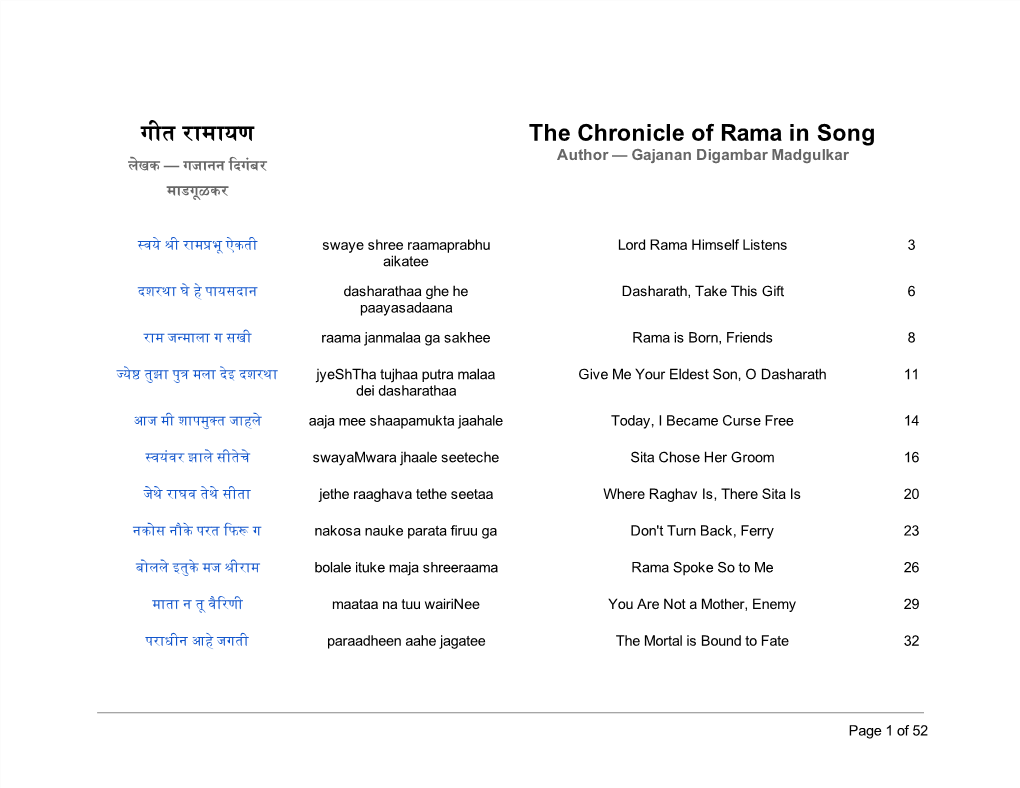 गीत रामायण the Chronicle of Rama in Song
