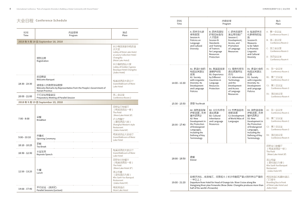 大会日程conference Schedule