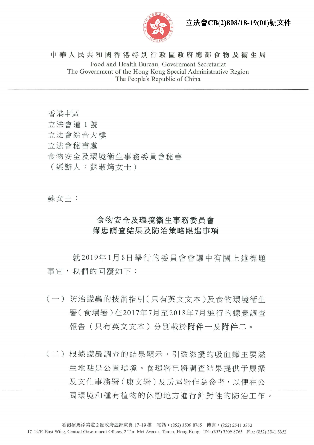 立法會cb(2)808/18-19(01)號文件