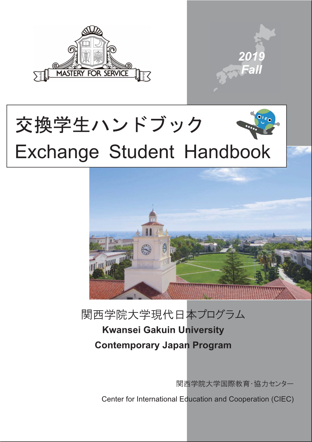 KGU Exchange Students Handbook (2019 Fall Semester).Pdf