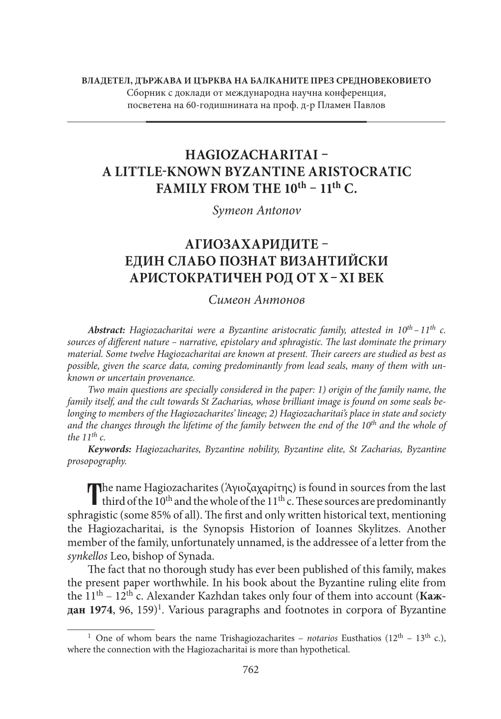 HAGIOZACHARITAI – a LITTLE-KNOWN BYZANTINE ARISTOCRATIC FAMILY from the 10Th – 11Th C. АГИОЗАХАРИДИТЕ –