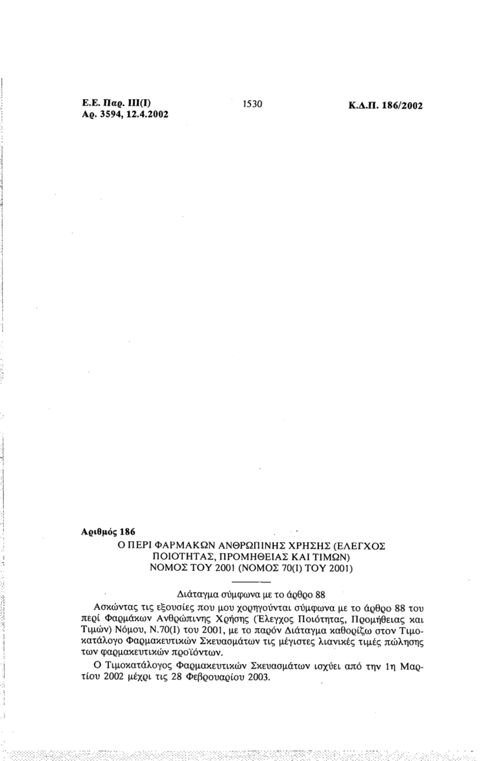 Αρ. 3594,12.4.2002 1530 Κ.Δ.Π. 186/2002 Αριθμός 186 Ο Περι Φαρμακων Ανθρωπ