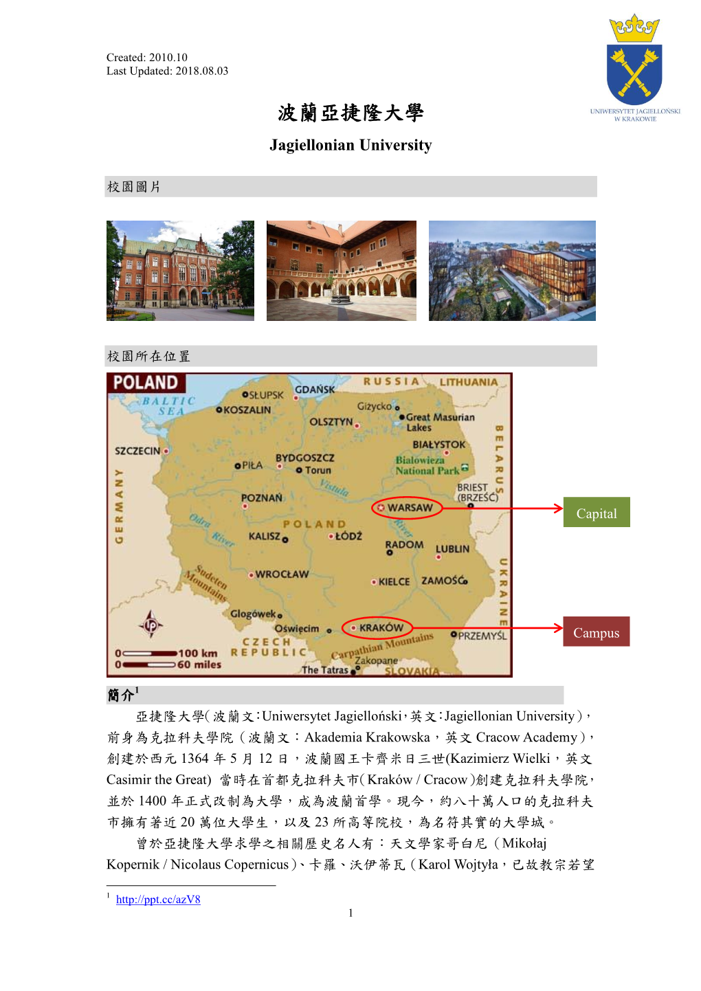 波蘭亞捷隆大學 Jagiellonian University