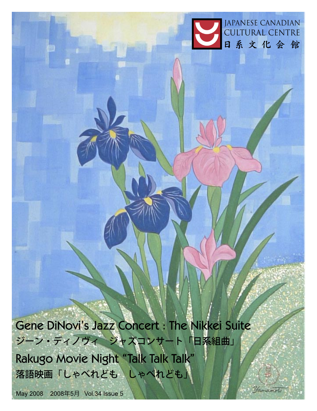 Gene Dinovi's Jazz Concert