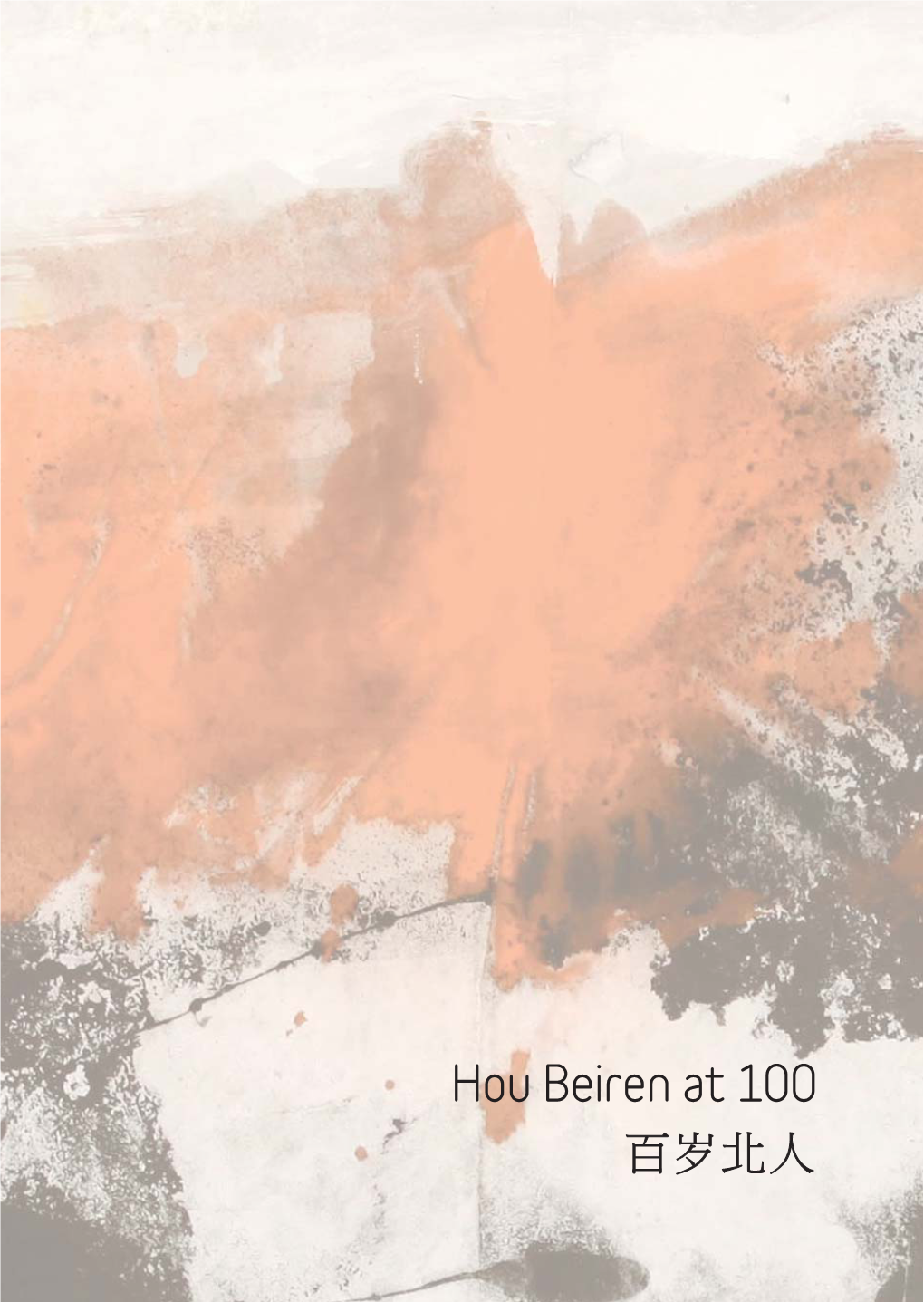 Hou Beiren at 100 百岁北人百岁北人 Contents