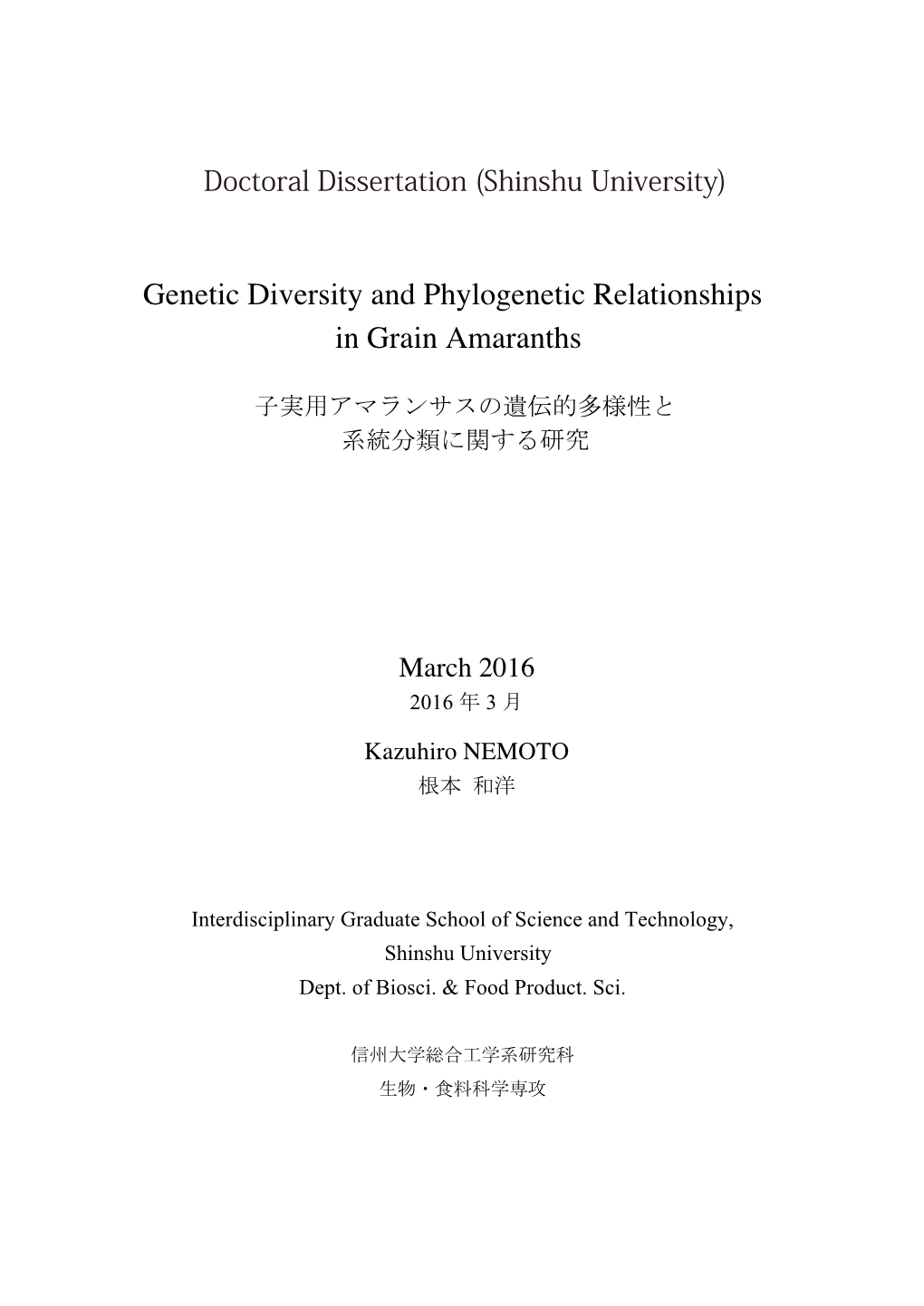 Genetic Diversity and Phylogenetic Relationships in Grain Amaranths