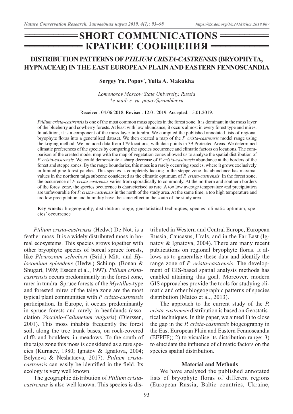 ===Краткие Сообщения ======Distribution Patterns of Ptilium Crista-Castrensis (Bryophyta, Hypnaceae) in the East European Plain and Eastern Fennoscandia