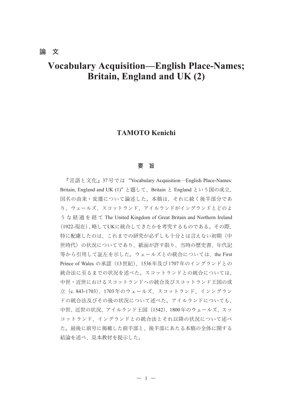 Vocabulary Acquisition—English Place-Names; Britain, England and UK (2)