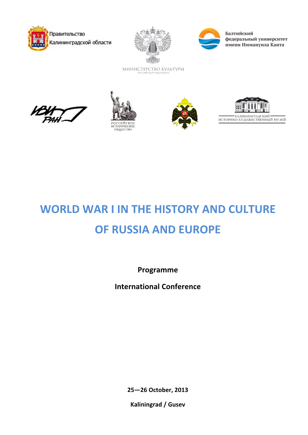 World War I in the History and Culture of Russia and Europe