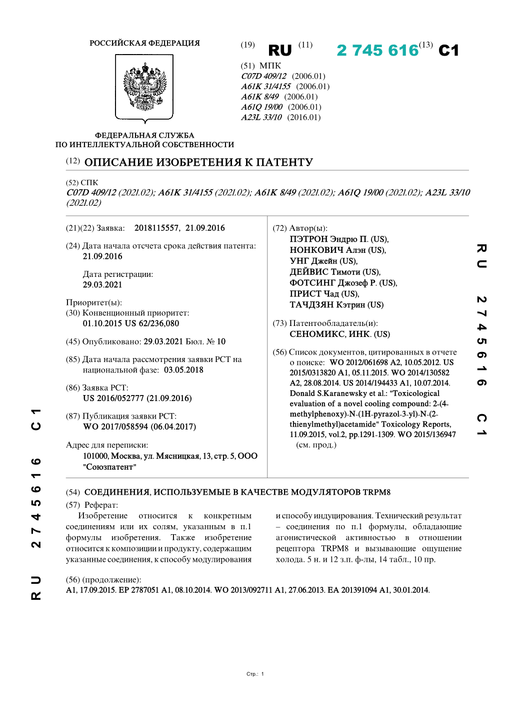Ru 2 745 616 C1 (51) Мпк C07d 409/12 (2006.01) A61k 31/4155 (2006.01) A61k 8/49 (2006.01) A61q 19/00 (2006.01) A23l 33/10 (2016.01)