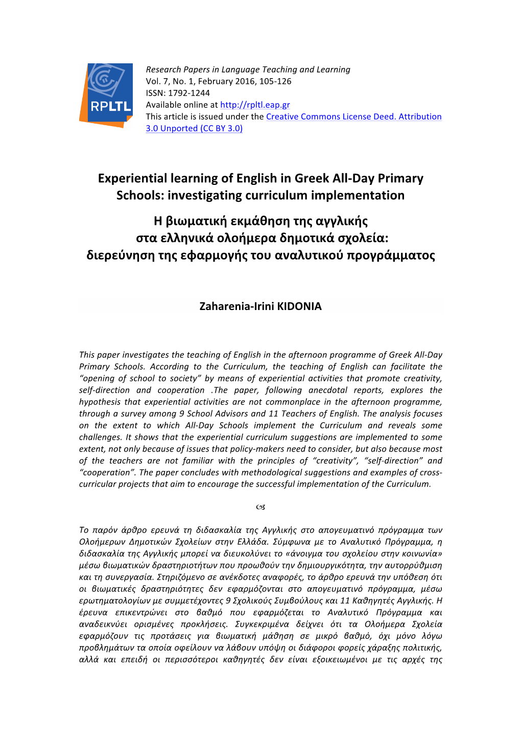 Experiential Learning of English in Greek All-Day Primary Schools: Investigating Curriculum Implementation Η Βιωματικ