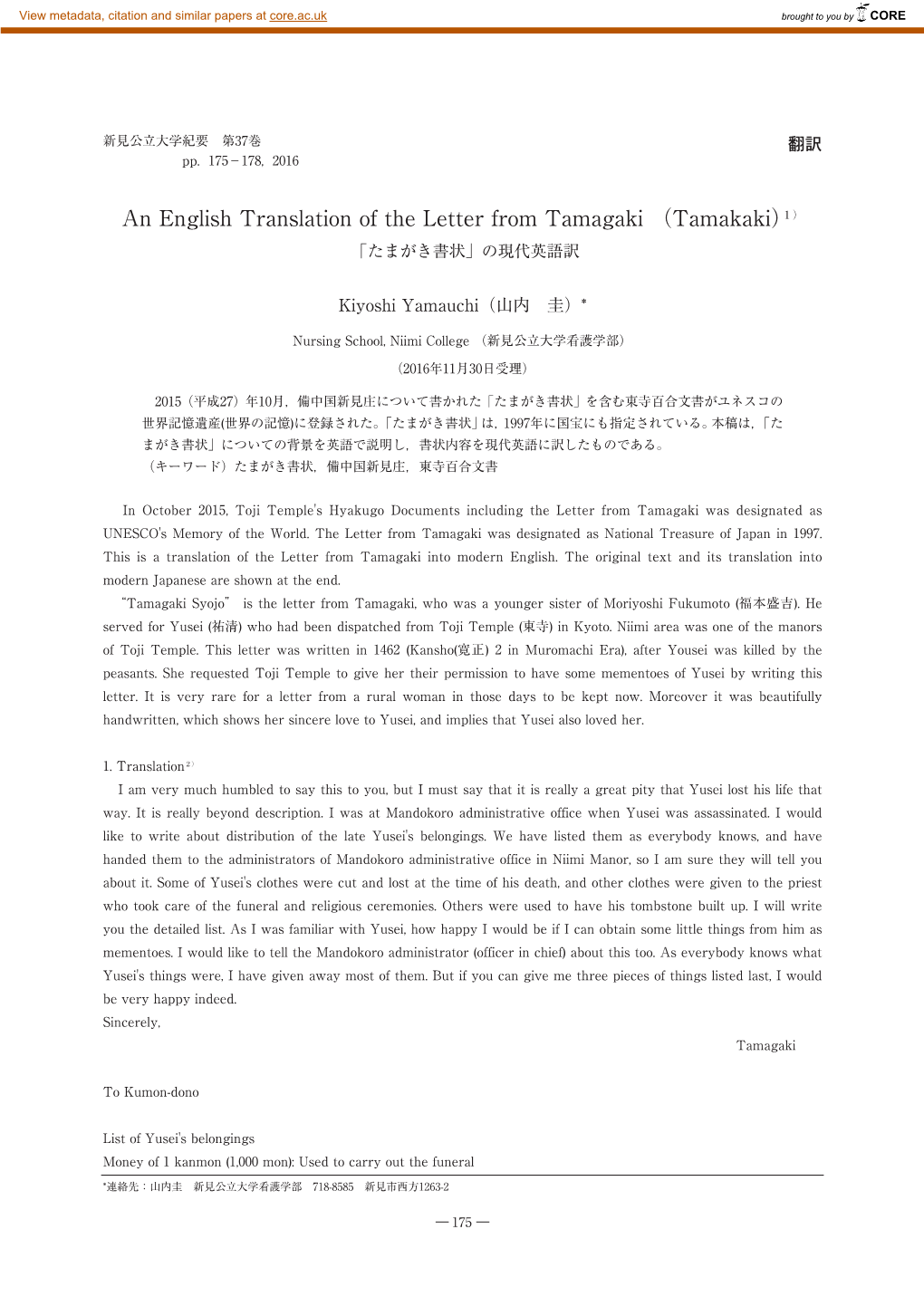 An English Translation of the Letter from Tamagaki （Tamakaki）