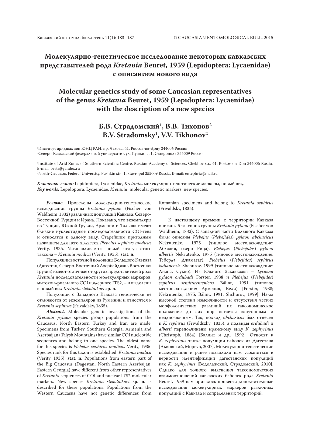 Молекулярно-Генетическое Исследование Некоторых Кавказских Представителей Рода Kretania Beuret, 1959 (Lepidoptera: Lycaenidae) С Описанием Нового Вида