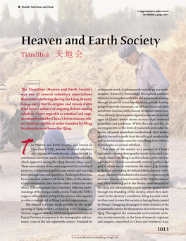Heaven and Earth Society Tiāndìhuì ​天地会
