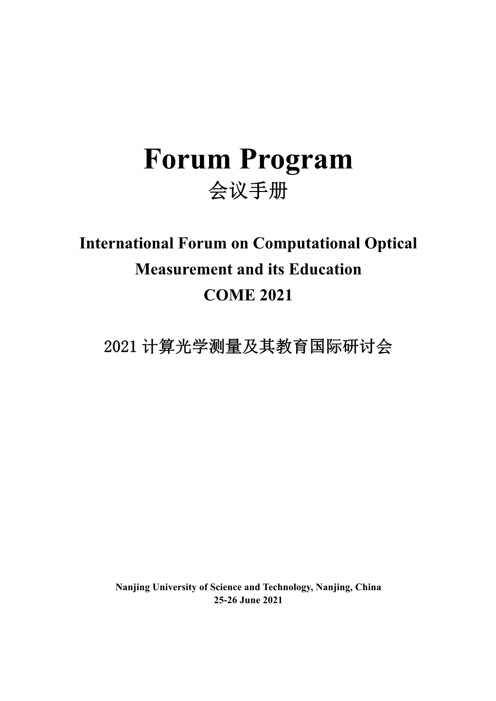 Forum Program 会议手册