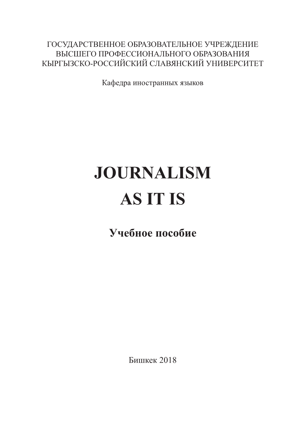 Journalism As It Is Учебное Пособие