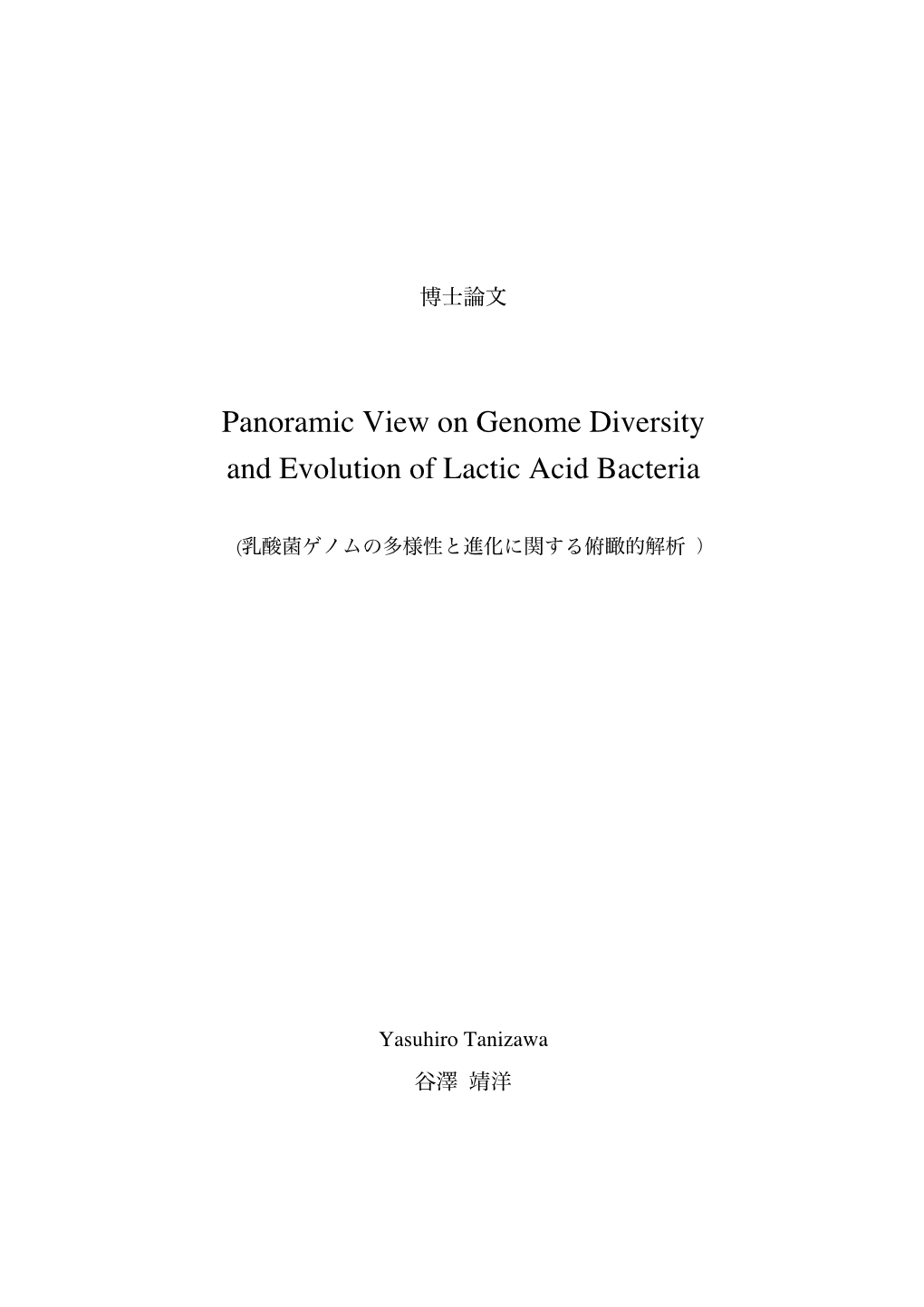 Panoramic View on Genome Diversity and Evolution of Lactic Acid Bacteria