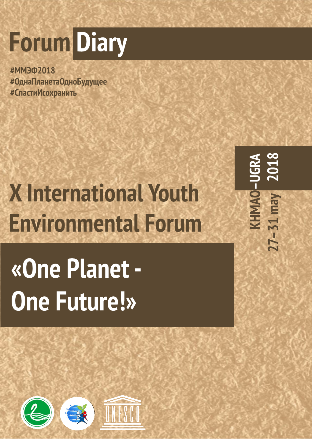 «One Planet - One Future!»