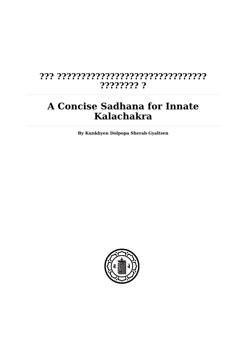 A Concise Sadhana for Innate Kalachakra