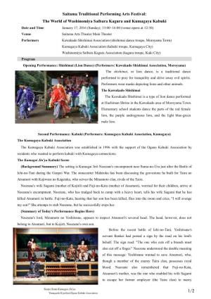 1/2 Saitama Traditional Performing Arts Festival: the World of Washinomiya Saibara Kagura and Kumagaya Kabuki