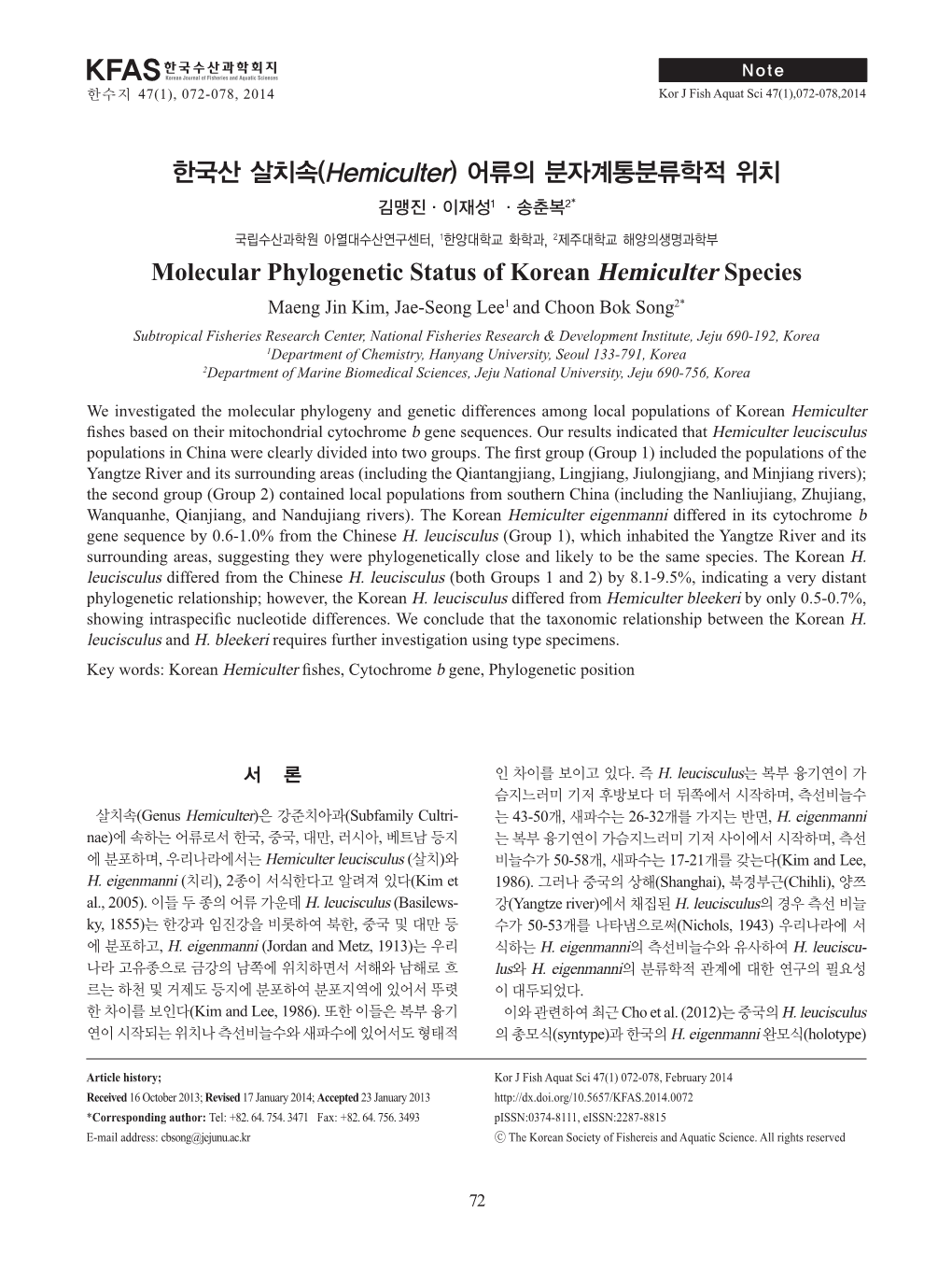 한국산 살치속(Hemiculter) 어류의 분자계통분류학적 위치 Molecular